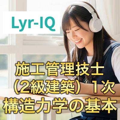 構造力学の基本のジャケット写真