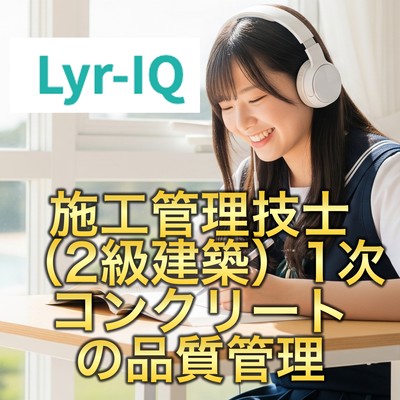 コンクリートの品質管理のジャケット写真