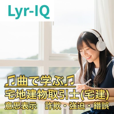 意思表示 詐欺・強迫・錯誤のジャケット写真