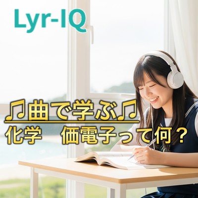 化学 価電子って何?のジャケット写真