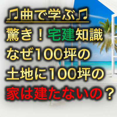 宅建 建ぺい率と容積率のジャケット写真