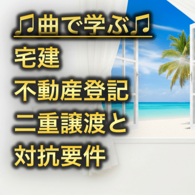 Takken Real Estate Registration: Double Transfer and Perfection Requirements Front Cover
