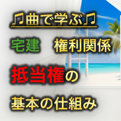 Real Estate Rights Relationship_Basic Mechanism of Mortgage Front Cover