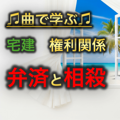Real estate rights relationship_Reimbursement and offset Front Cover