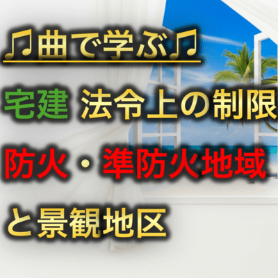 Housing Legal Restrictions_Fire Prevention and Quasi-Fire Prevention Areas and Scenic Areas Front Cover