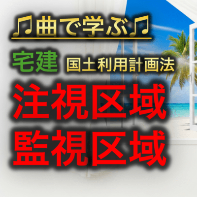 Housing National Land Use Planning Law_Observation Area/Monitoring Area Front Cover
