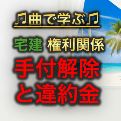 Real Estate Rights Relations_Deposit Cancellation and Penalty Fees Front Cover