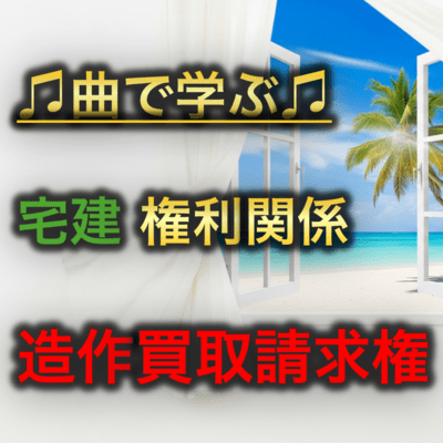 Housing Rights Relationship_Right to Claim Purchase of Construction Front Cover