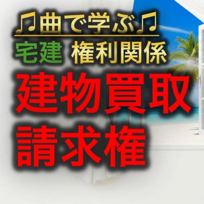 Housing Rights Relationship_Right to Claim Building Purchase Front Cover