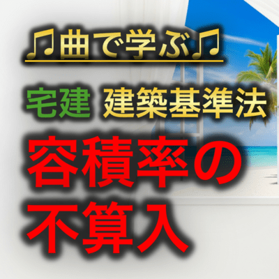 Real Estate Building Standards Act_Excluding floor area ratio Front Cover