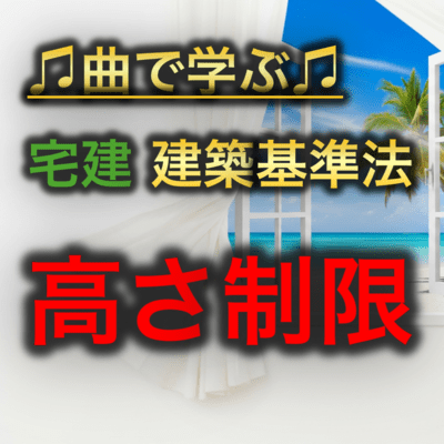 Housing Building Standards Act_Height Restrictions Front Cover