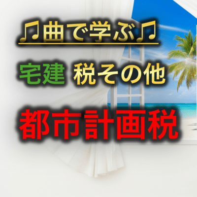 Real Estate Tax Other_City Planning Tax Front Cover