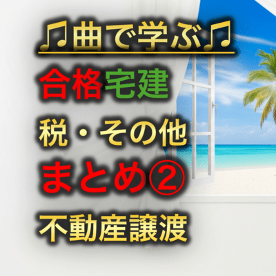 Taxes and Other Summary 2 Real Estate Transfer Front Cover
