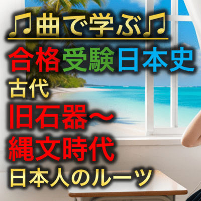 Japanese History Ancient Paleolithic to Jomon Period_The Roots of the Japanese People Front Cover