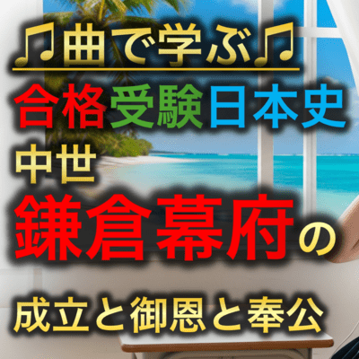 Japanese History: Kamakura Period - Establishment of the Shogunate and Feudal Loyalty Front Cover