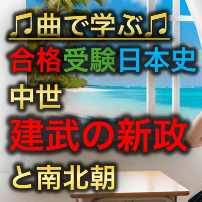 Japanese History: Kenmu Restoration and the Northern and Southern Courts Front Cover