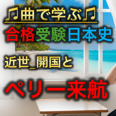 Japanese History: The Arrival of Commodore Perry and the Opening of Japan Front Cover