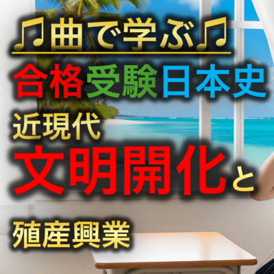 Japanese History: Civilization and Enlightenment & Industrial Promotion Front Cover