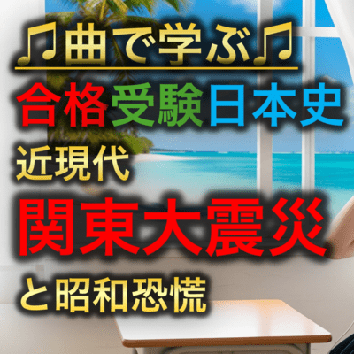 Japanese History: Great Kanto Earthquake and the Showa Depression Front Cover