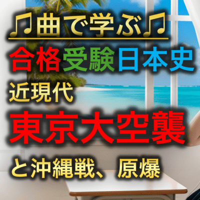 Japanese History: The Bombing of Tokyo, Battle of Okinawa, and the Atomic Bombs Front Cover