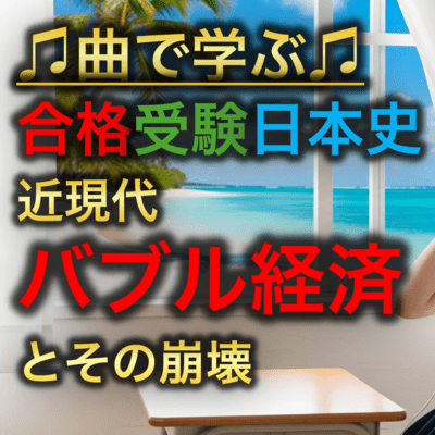 Japanese History: The Bubble Economy and Its Collapse Front Cover