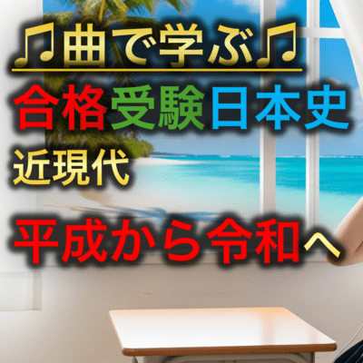 Japanese History: From Heisei to Reiwa Front Cover