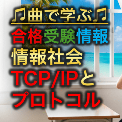 Information Science: TCP/IP and Protocols Front Cover