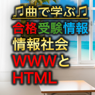 Information Science: WWW and HTML Front Cover