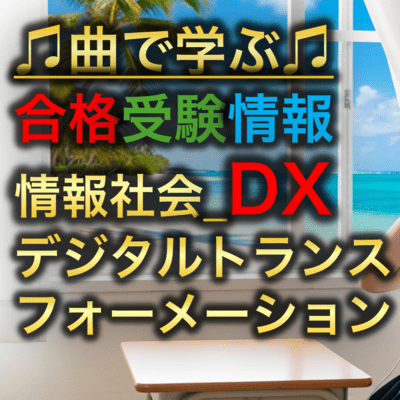 Information Science: DX - Digital Transformation Front Cover