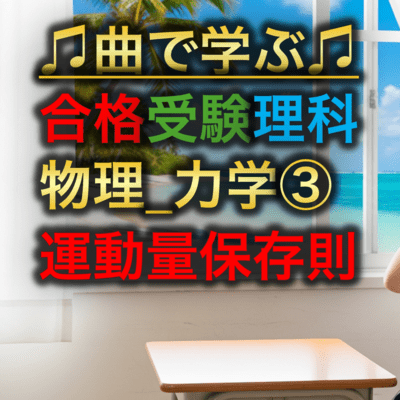Science: Physics - Law of Conservation of Momentum Front Cover