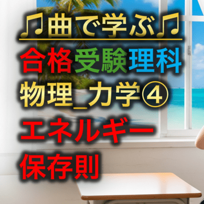 Science: Physics - Law of Conservation of Energy Front Cover