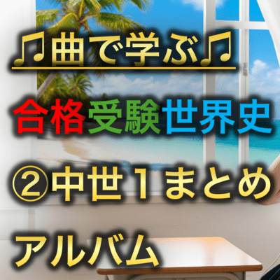 World History Middle Ages Summary Front Cover