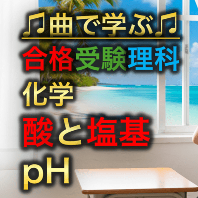 Science: Chemistry - Acids and Bases, pH Front Cover