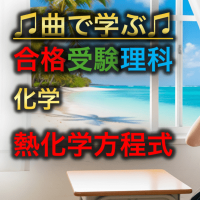 Science: Chemistry - Thermochemical Equations Front Cover