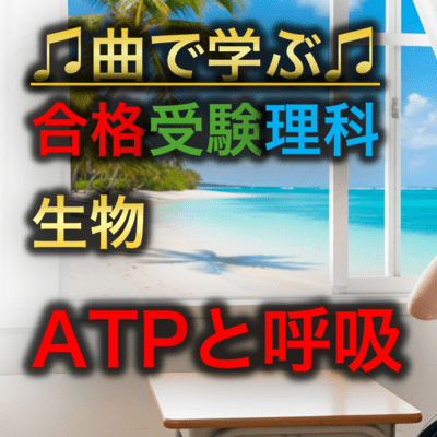 Science: Biology - ATP and Respiration Front Cover