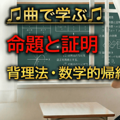 数学 命題と証明_背理法・数学的帰納法のジャケット写真