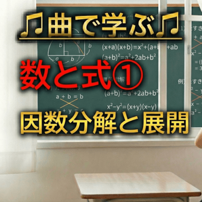 数学 数と式①_因数分解と展開のジャケット写真