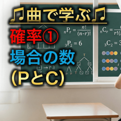 数学 確率①_場合の数PとCのジャケット写真