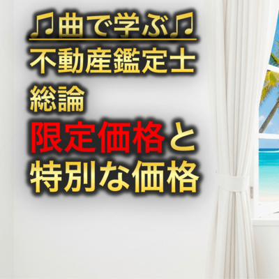 Limited Price: The "special price" when buying an adjacent property Front Cover