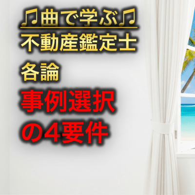 The 4 Requirements for Selecting Comparables: Not every transaction can be used! Front Cover