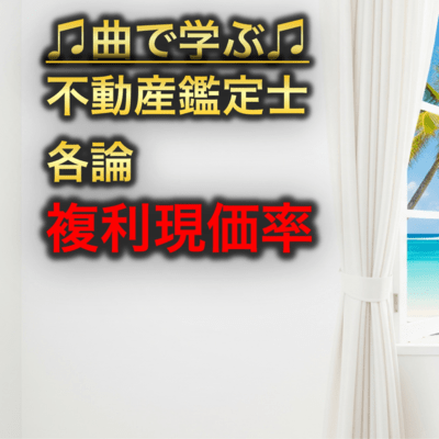 What is the "Present Value Interest Factor"? How much is a future 1 million yen worth today? Front Cover