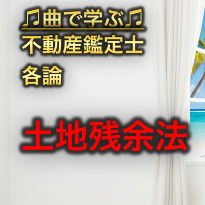 What is the "Land Residual Technique"? Is the land's value the "leftovers" from the building's earnings? Front Cover