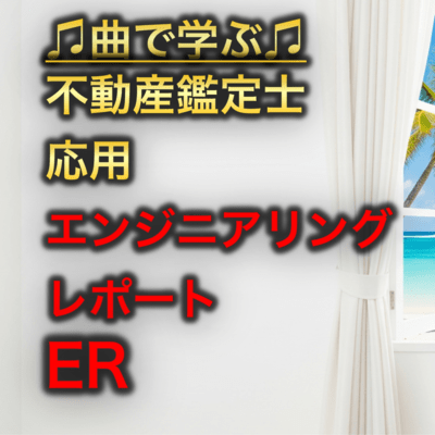 What is an "Engineering Report" ER? The "health certificate" for buildings Front Cover