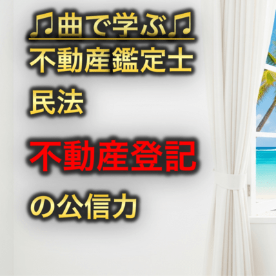 What is the "Public Trust" of Real Estate Registration? "Even if you trust the registry, you can lose" Front Cover
