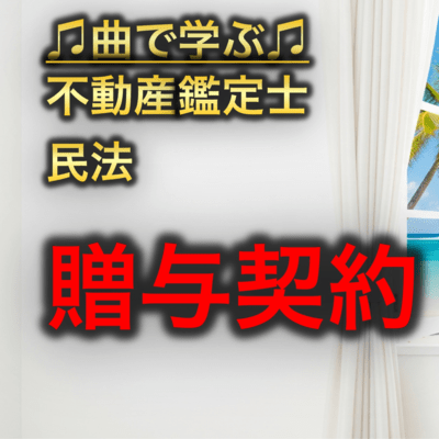 What is a "Gift Contract"? Both "giving" and "receiving" are contracts Front Cover