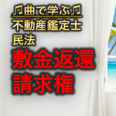 Right to Claim Return of Security Deposit: "When" and "how much" will be returned? Front Cover