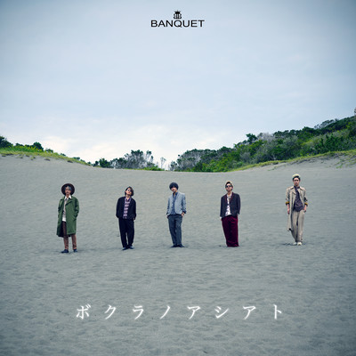 bokuranoashiato Front Cover