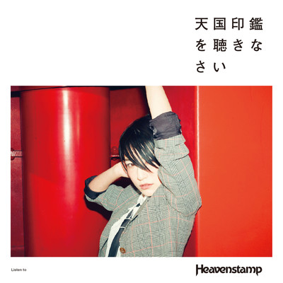 Tengoku-Inkan Wo Kikinasai Front Cover