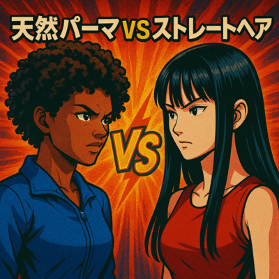 Natural perm VS Straight hair (2025 Remaster) Front Cover