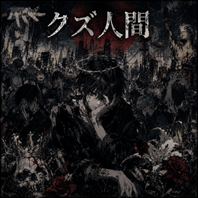 KUZU NINGEN Front Cover